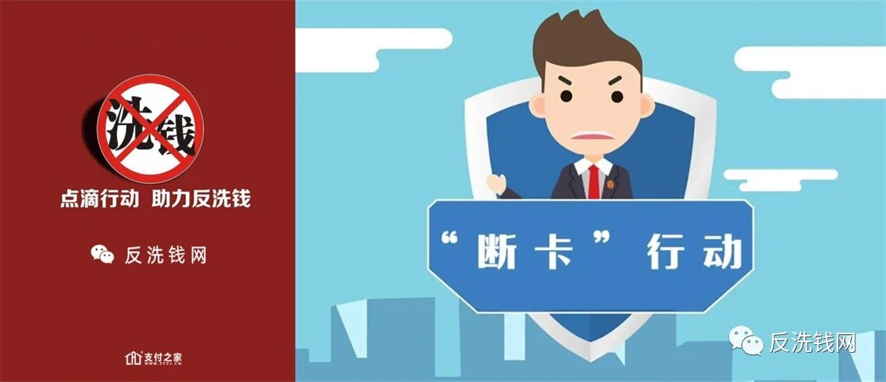 “斷卡”行動(dòng)第5輪集中收網(wǎng)！