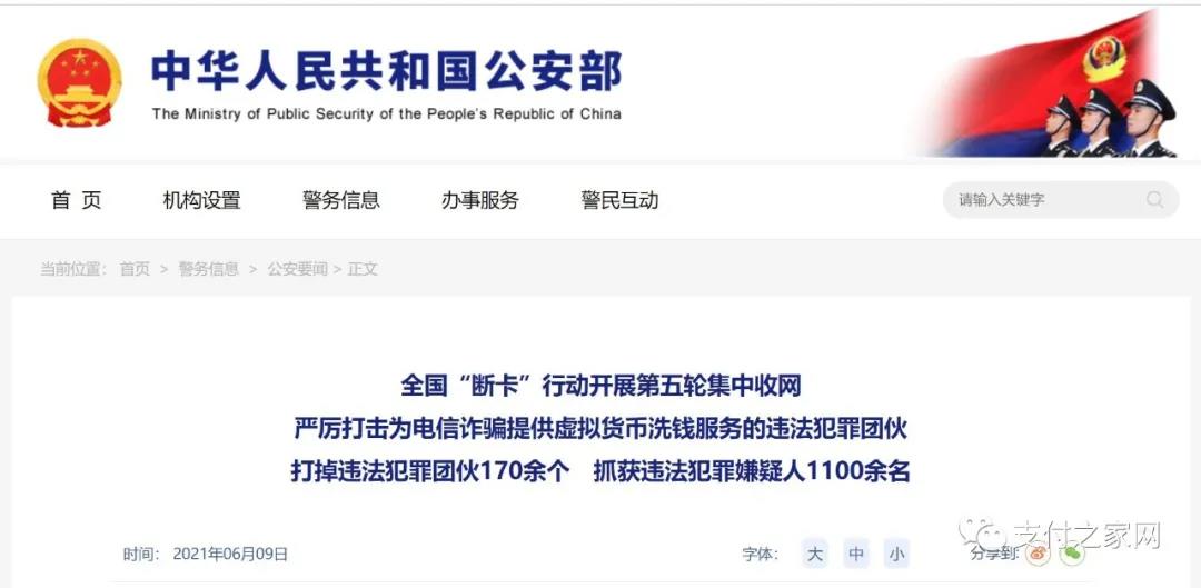 “斷卡”行動(dòng)第5輪集中收網(wǎng)！