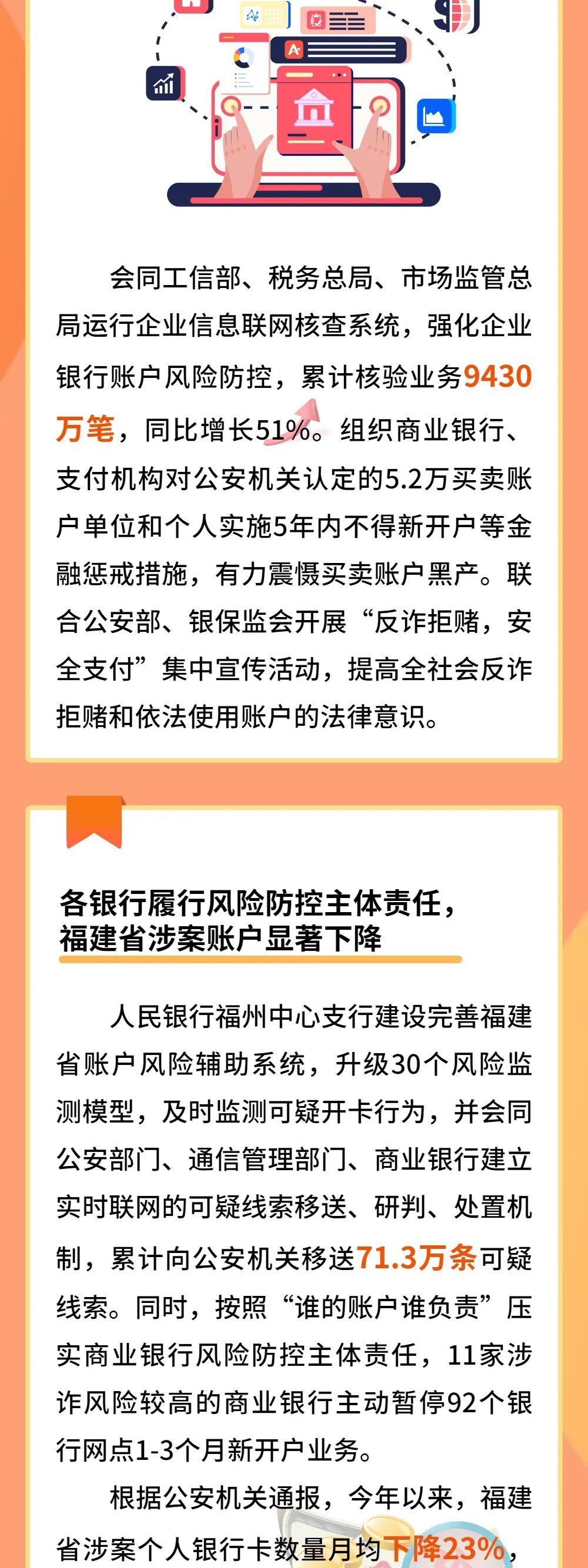 反詐拒賭 安全支付丨①斬斷不法分子資金鏈