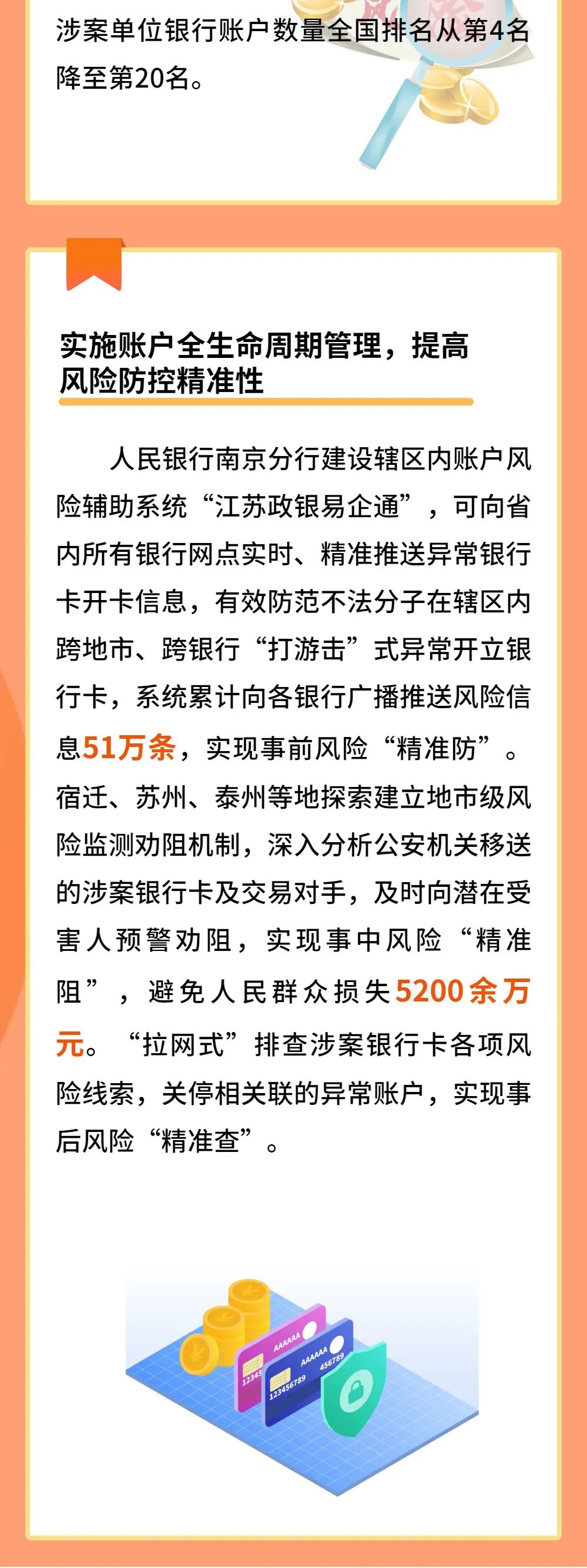 反詐拒賭 安全支付丨①斬斷不法分子資金鏈