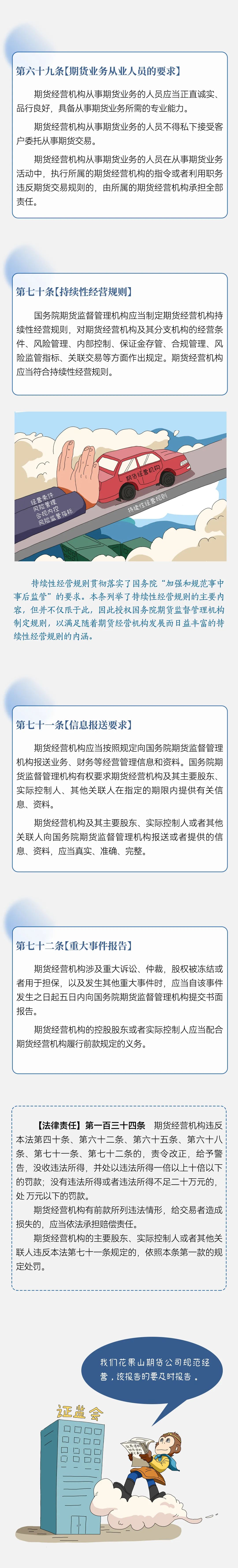 “漫”話期貨和衍生品法｜第八話