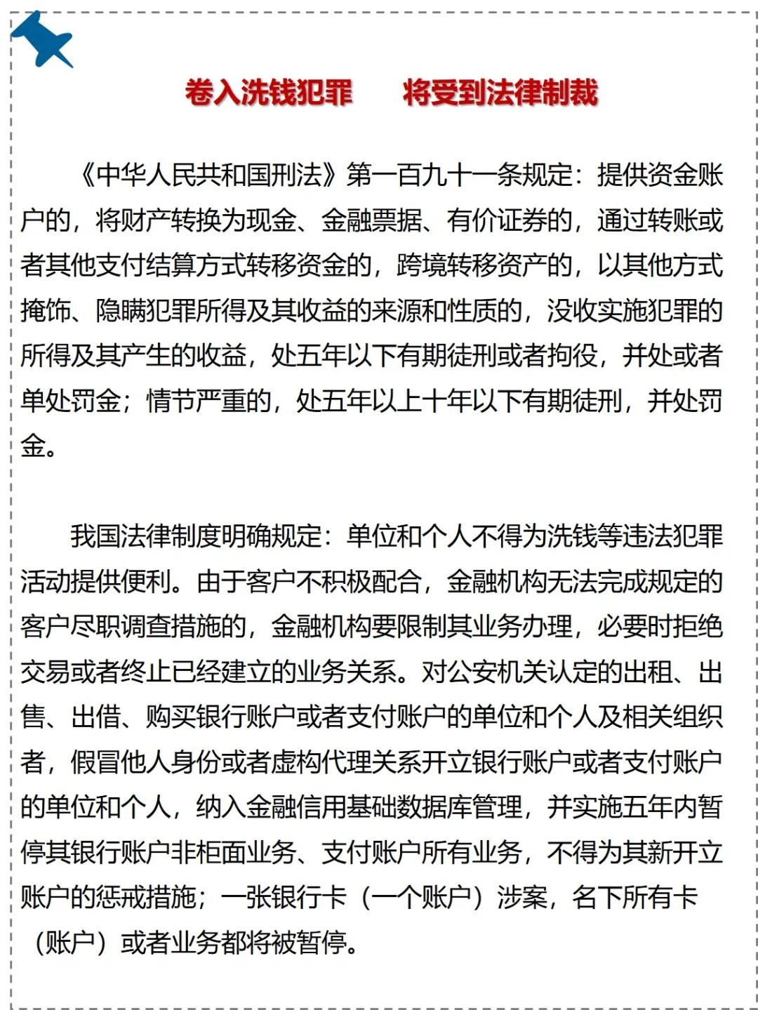 金融知識宣傳|保護自己 遠離洗錢