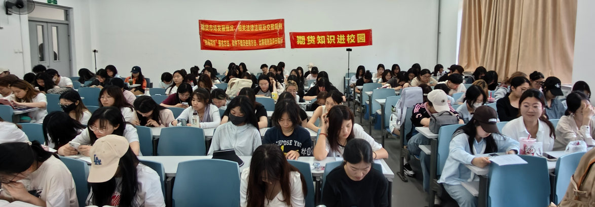 期貨知識(shí)進(jìn)校園新聞稿